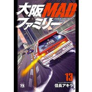 大阪MADファミリー 13（秋田書店） [電子書籍]