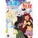 【洗濯】のダンジョン無双～「クソスキルの無能が！」と追放されたスキル【洗濯】の俺だけど、このスキルは控えめに言って「最強」でした。綺麗な「天使」と可愛い「異端竜」と共に、俺は夢を叶えます～【電子単行本】 4（秋田書店） [電子書籍]