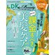 LDK the Beauty 2025年5月号【電子書籍版限定特典付き】（晋遊舎） [電子書籍]