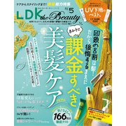 LDK the Beauty 2025年5月号【電子書籍版限定特典付き】（晋遊舎） [電子書籍]