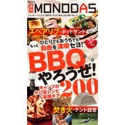 週刊MONODAS No.11 2025/3/22号（晋遊舎） [電子書籍]