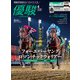 月刊「優駿」 2025年4月号（中央競馬ピーアール） [電子書籍]