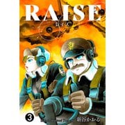 RAISE（3）（グループ・ゼロ） [電子書籍]