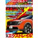 ニューモデルマガジンX 2025年5月号（VOYAGER（ボイジャー）） [電子書籍]