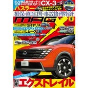 ニューモデルマガジンX 2025年5月号（VOYAGER（ボイジャー）） [電子書籍]