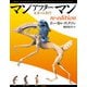 マンアフターマン 未来の人類学 re-edition（太田出版） [電子書籍]