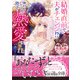結婚直前で夫がチェンジ！？ 嫌われていたはずの陛下に熱愛され戸惑っています（ヴァニラ文庫） [電子書籍]