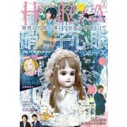 HONKOWA 2025年5月号（朝日新聞出版） [電子書籍]