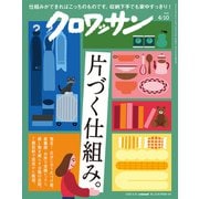 クロワッサン 2025年4月10日号 No.1138 （片づく仕組み。）（マガジンハウス） [電子書籍]