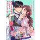 【急募】猜疑王の契約王妃（※短期のお仕事です）単話版 第29話（フレックスコミックス） [電子書籍]