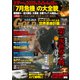 実話ナックルズGOLDミステリーvol.18（ミリオン出版/大洋図書） [電子書籍]