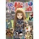 実際にあった怖い話 2025年5月号（大都社/少年画報社） [電子書籍]