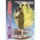 立原美幸の日々是心霊1巻（大都社/少年画報社） [電子書籍]