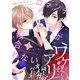ロマンチックが似合わない（3）（シュークリーム） [電子書籍]