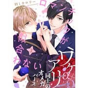 ロマンチックが似合わない（3）（シュークリーム） [電子書籍]