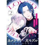 ラブド・シャッター（2）（シュークリーム） [電子書籍]