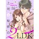 上司と秘密の2LDK Love happening ～城戸紡編～【合本版】（2）（ボルテージ） [電子書籍]