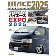 ハイエースパーフェクトブック 2025 vol.21（芸文社） [電子書籍]
