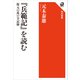 「兵範記」を読む 保元の乱の全記録（KADOKAWA） [電子書籍]
