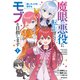 魔眼の悪役に転生したので推しキャラを見守るモブを目指します 1（KADOKAWA） [電子書籍]