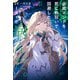 全滅エンドを死に物狂いで回避した。パーティが病んだ。II（KADOKAWA） [電子書籍]