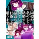 同僚が私の夫と結婚するらしいので、最高の仕返しを贈ります 4（KADOKAWA） [電子書籍]