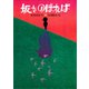 坂をのぼれば（PHP研究所） [電子書籍]