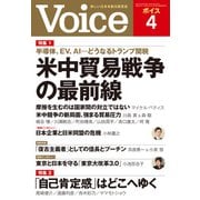 Voice 2025年4月号（PHP研究所） [電子書籍]
