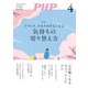 月刊誌PHP 2025年4月号（PHP研究所） [電子書籍]