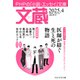 文蔵 2025.4（PHP研究所） [電子書籍]
