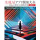 生成AIアプリ開発大全 ――Difyの探求と実践活用（技術評論社） [電子書籍]