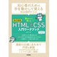 【改訂新版】書きながら覚えるHTML＆CSS入門ワークブック（技術評論社） [電子書籍]