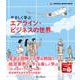 やさしく学ぶ エアライン・ビジネスの世界（インプレス） [電子書籍]