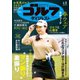 週刊ゴルフダイジェスト 2025年4月8日号（ゴルフダイジェスト社） [電子書籍]