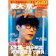 サンデー毎日 2025年4月6日号（毎日新聞出版） [電子書籍]