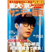 サンデー毎日 2025年4月6日号（毎日新聞出版） [電子書籍]