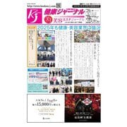 健康ジャーナル 468（太陽エージェンシー） [電子書籍]
