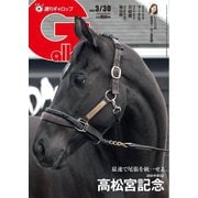 週刊Gallop（ギャロップ） 2025年3月30日号（サンケイスポーツ） [電子書籍]
