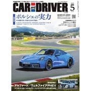 CAR and DRIVER 2025年5月号（毎日新聞出版） [電子書籍]