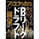 月刊バスケットボール 2025年5月号（日本文化出版） [電子書籍]