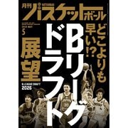 月刊バスケットボール 2025年5月号（日本文化出版） [電子書籍]