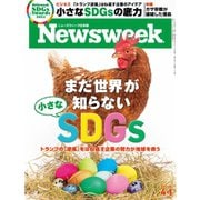 ニューズウィーク日本版 2025年4月1日号（CEメディアハウス） [電子書籍]