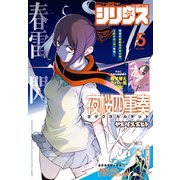 月刊少年シリウス 2025年5月号 （2025年3月26日発売）（講談社） [電子書籍]