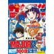 週刊少年サンデー 2025年17号（2025年3月26日発売）（小学館） [電子書籍]