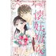 ベツフラ 2025年5号（2025年3月26日発売）（小学館） [電子書籍]