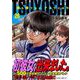 TSUYOSHI 誰も勝てない、アイツには 26（小学館） [電子書籍]
