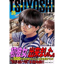 TSUYOSHI　誰も勝てない、アイツには　1巻〜20巻　小学館 ヨドバシ.com - TSUYOSHI 誰も勝てない、アイツには 26（小学館