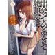 出会ってひと突きで絶頂除霊！＠comic 6（小学館） [電子書籍]
