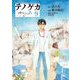 テノゲカ 9（小学館） [電子書籍]