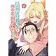 異世界美少女受肉おじさんと 15（小学館） [電子書籍]